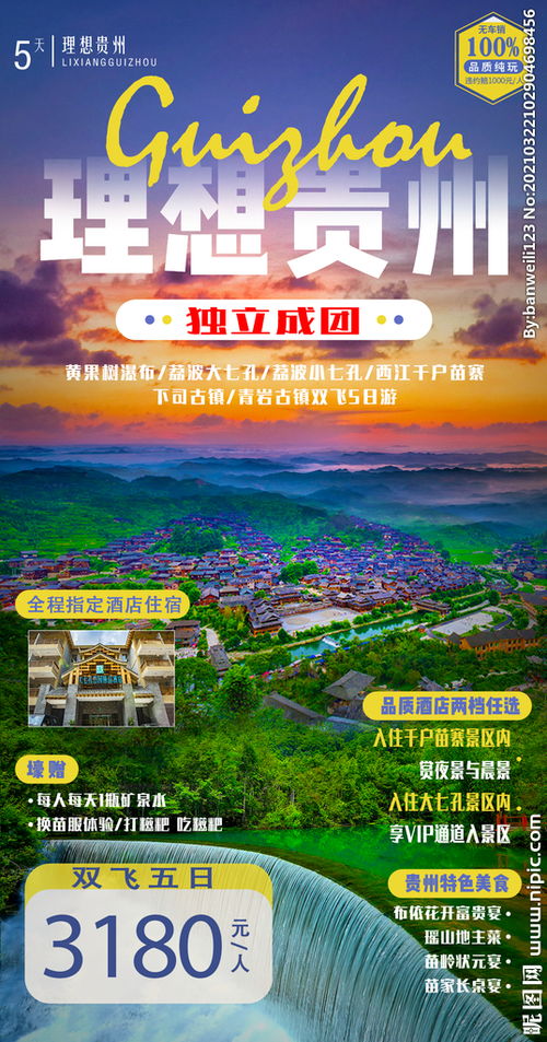 贵州旅游学校qq咨询,贵州旅游学校：打造未来旅游人才的天堂