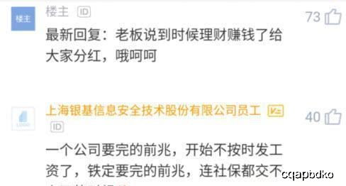 员工在群里问为啥还不发工资,财务 老板拿钱买理财了没钱发工资