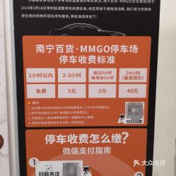 南宁市停车场收费标准和规定最新(南宁百货mmgo停车场收费标准)