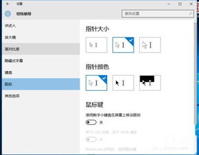 win10如何调鼠标指针速度