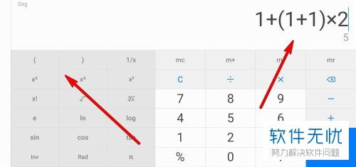 华为手机的计算器中如何打开括号符号