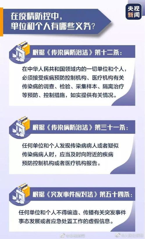 拒绝接受隔离,会受到什么处罚 这些法律知识你得知道