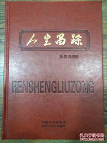 呼和浩特富邦集团董事长