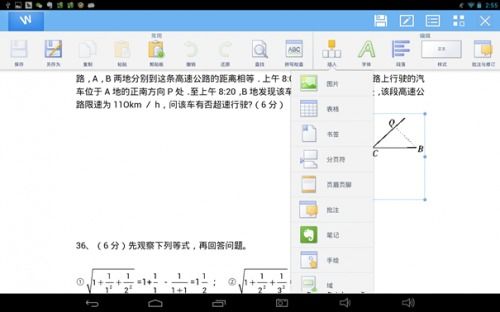 WPS在平板上如何编辑Word图片