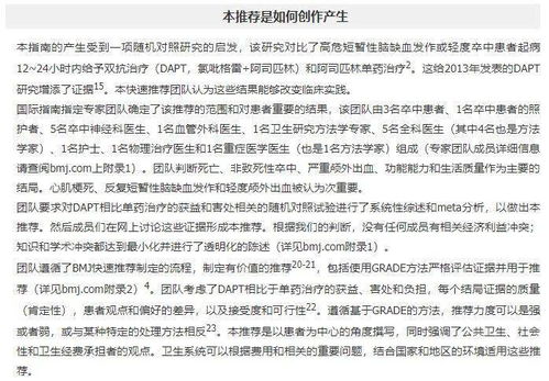 联合阿司匹林及氯吡格雷双抗治疗急性高危短暂性脑缺血发作及轻度缺血性卒中 一份临床实践指南