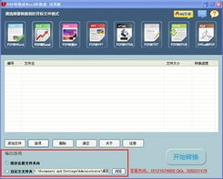 迅捷pdf转换成word转换器,迅捷PDF转换成Word转换器——轻松实现PDF与Word文档的完美转换