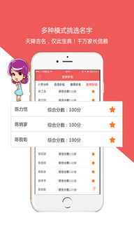 起名宝典iPhone版下载 手机起名宝典2017 