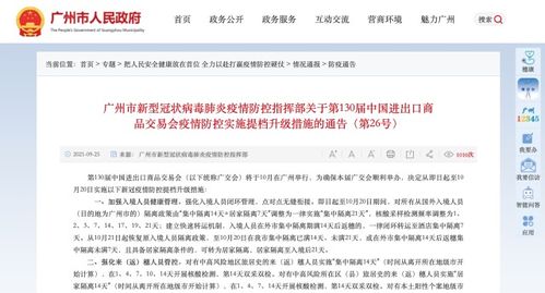 广州 所有国外入境人员调整为集中隔离21天