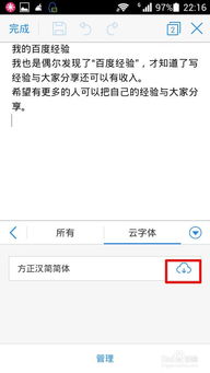 如何用手机WPS编辑文档 设置使用云字体