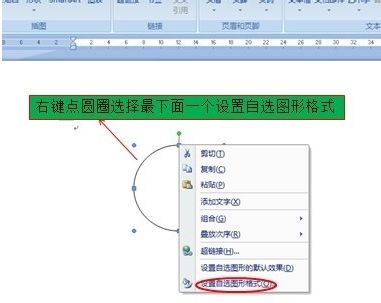 如何报电子印章印到word文档中 