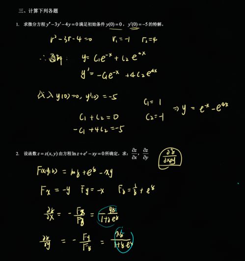 江苏科技大学高数下期末试卷解析 考神驾到