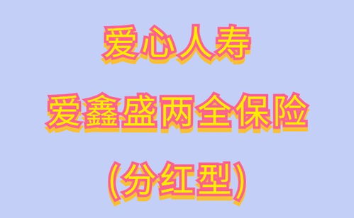  杏鑫官网分红了吗,杏鑫官网分红情况揭秘 天富官网