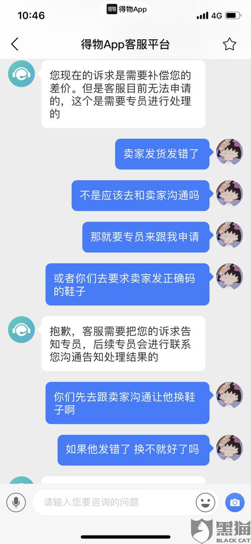 黑猫投诉 鞋子涨价卖家故意发错货