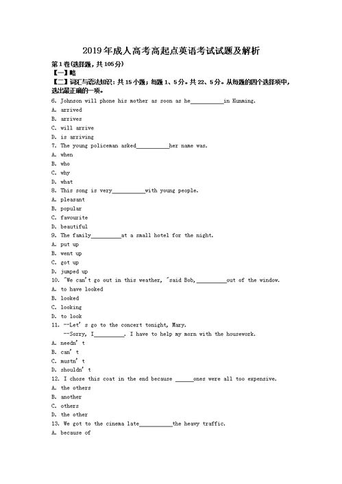 2021高考模拟试题英语（2021高考模拟卷英语） 第1张