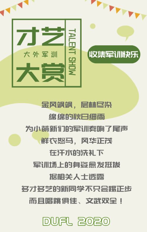 专业院校舞蹈文案范文（军训舞蹈文案？）