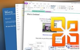 Office 15：颠覆你的办公体验，让工作更高效！
