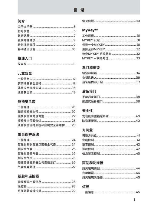 福特金牛座车主必备 金牛座用户手册 金牛座使用说明书 金牛座保养手册