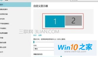 win10多个显示器不同画面