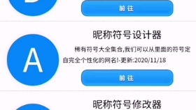 网名符号代码教程