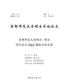 首都师范大学毕业论文格式