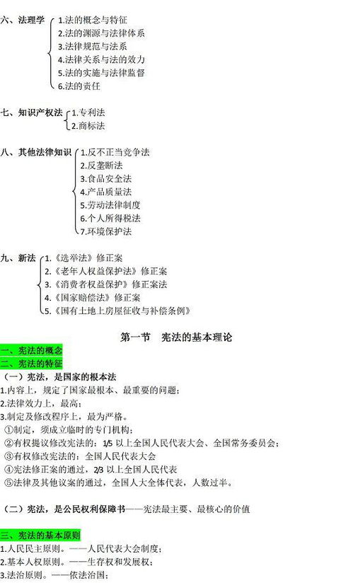 大学生村官考试公共基础知识最全考试内容说明及复习要领