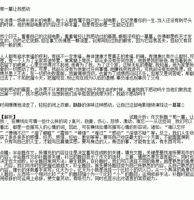 按要求作文.请以为题.写一篇作文.提示 横线上可以填 难以忘怀 懊悔不已 湿了眼眶 震惊 顿悟 难过 感动 深信不疑 等.要求 诗歌除外.文体不限 