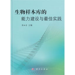 为什么要建生物样本库？有什么好处？