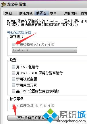 win10怎么设置玩龙之谷