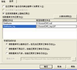 sqlserver2000恢复数据库