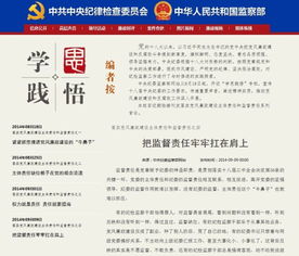 中纪委 部分纪检干部怕得罪人只想着搞关系 