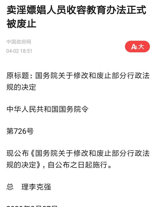 收容教育被废止什么意思,初二政治,我国为什么要废止收容教育-第3张图片