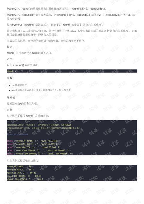 python四舍五入, 四舍五入的基本概念