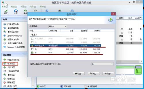 win10不同分盘怎么合并