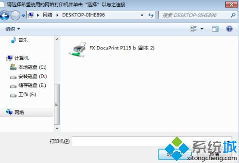 WIN7如何连接WIN10的共享打印机