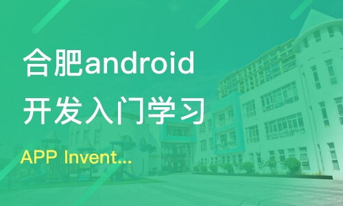 android开发在线培训网校,android 开发培训