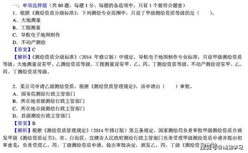 精勤学习网 测绘师考试测绘管理与法律法规历年真题答案及解析