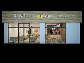 文艺奶茶店