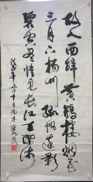 名人字画