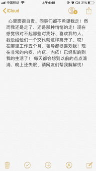 做错了事 自责 内疚 心理包袱重 