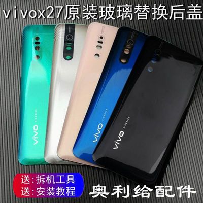 vivox27原装后盖 x27手机玻璃后盖替换vivox27原厂玻璃电池后盖壳