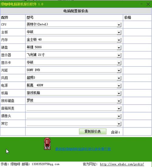 电脑组装价格表