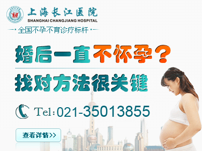 上海治疗不孕不育：专业、高效、温馨的孕育之旅  第3张