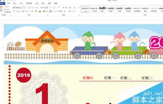 word2013如何做日历 word制作日历方法图解 