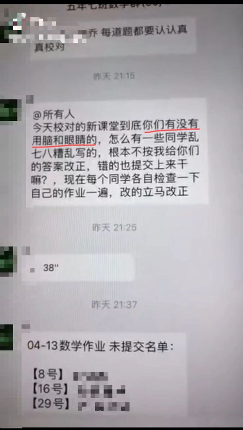 热议 女老师疑批改作业时失控大怒,直怼群内所有人