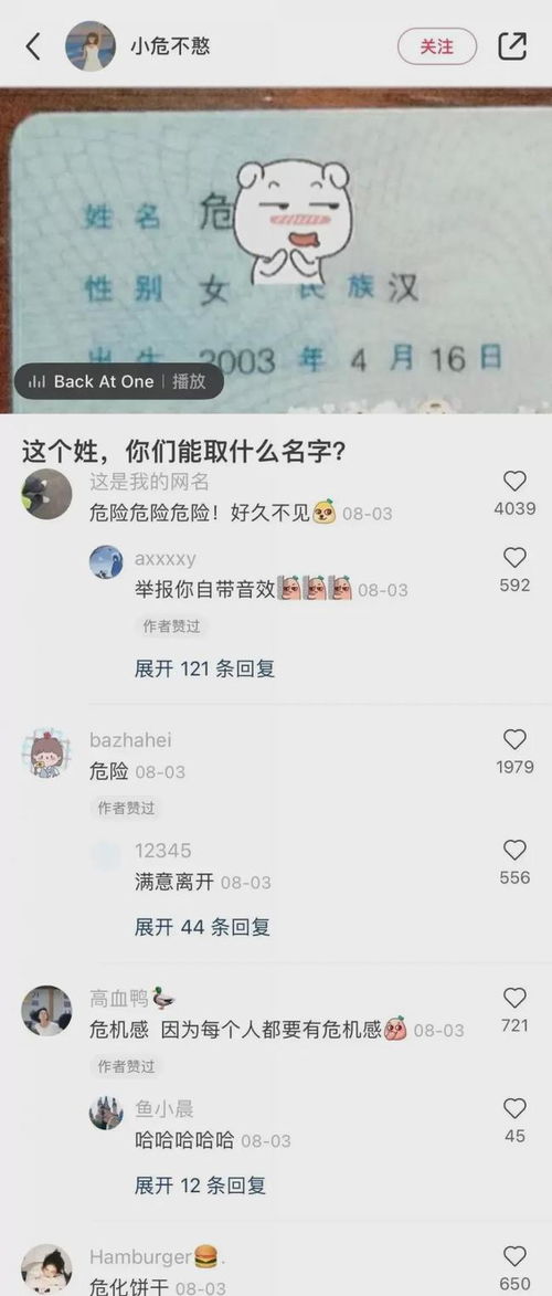 如果你还想有个名字的话,那千万不要让网友给你取名 别问为什么