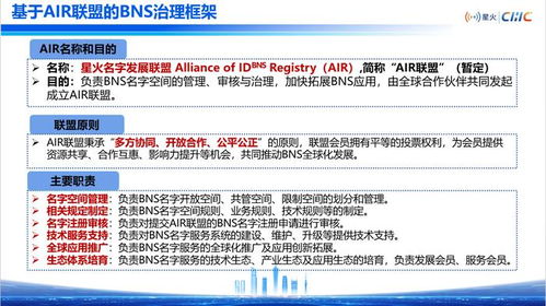 问世 星火名字服务 BNS 加速全球数字化进程