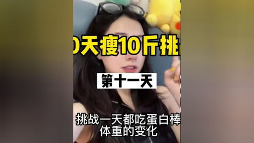 减肥vlog 今天吃什么 挑战一天都吃蛋白棒体重的变化 一起减肥打卡 