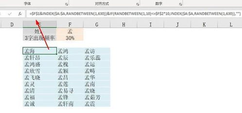 Excel,原来是一个好用的起名软件