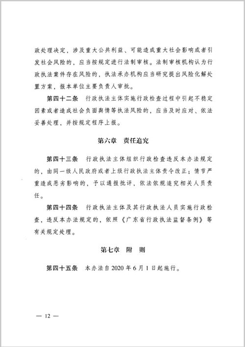 广东省行政检查办法 2020年6月1日施行 