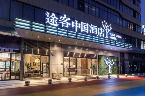 途客中国,途客中国酒店打造多元实力，提升门店竞争力-第3张图片